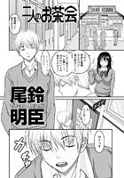 二人のお茶会のイメージ画像