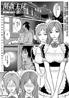 循姦主従のイメージ画像