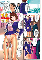 変態営業 淫らなセールスレディのイメージ画像