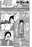 着床！孕ませ島 （1）のイメージ画像