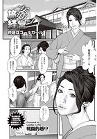 旅姦経営～仲居はコールガール～のイメージ画像