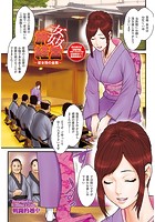 旅姦経営～若女将の金策～の表紙|成年コミックデータベース