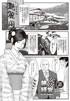 旅姦経営～若女将の肉弾接待～の表紙|成年コミックデータベース