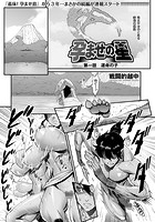 孕ませの星 (1) 運命の子の表紙