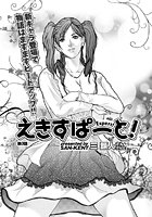 えきすぱーと! 【第3話】のイメージ画像