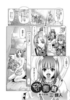 守御霊 もりみたま 第十四話のイメージ画像