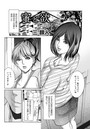 蜜と欲 第三話のイメージ画像