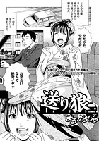 送り狼の表紙|成年コミックデータベース