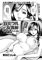 淫モラル女教師 【第9話】のイメージ画像