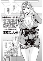 秘書課コンチェルト（3）の表紙|成年コミックデータベース