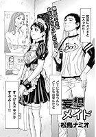 妄想メイドのイメージ画像