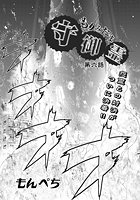 守御霊 もりみたま 第六話のイメージ画像