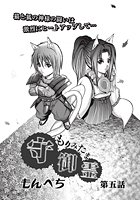 守御霊 もりみたま 第五話のイメージ画像