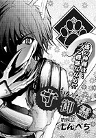 守御霊 もりみたま 第四話のイメージ画像