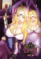 地下牢の囚姫のイメージ画像