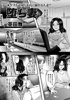堕ち妻のイメージ画像