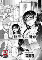 淫モラル研修のイメージ画像