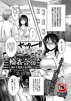 輪●合宿～ゆかり先生のお手伝い～のイメージ画像