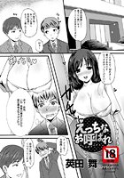 えっちなお呼ばれのイメージ画像
