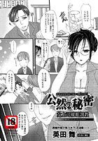 公然の秘密女上司催●調教のイメージ画像