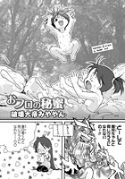 おフロの秘蜜の表紙|成年コミックデータベース