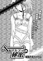 ヘーゼルアイの秘蜜のイメージ画像