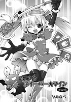 魔法少女スイーパー☆マイン zweiの表紙