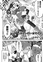 魔法少女スイーパー☆マインのイメージ画像