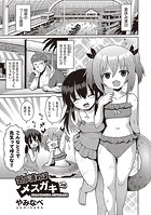 気が済めばメスガキ 3話のイメージ画像