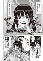 お願い☆TSF 1話の表紙