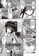 お願い&star;TSF 2話のイメージ画像