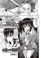 お願い☆TSF 3話の表紙