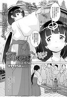×××お仕事体験白書 巫女編のイメージ画像