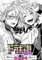 ドラギャル Turboのイメージ画像