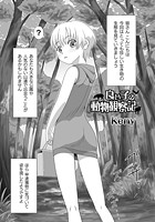 良い子の動物観察記のイメージ画像