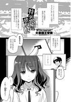 特別接触措置法のイメージ画像