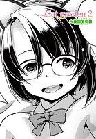 Cat garden2-リトルマスターのイメージ画像