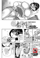 本性のイメージ画像