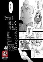 それは優しくなるためだったのイメージ画像