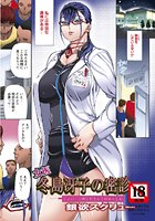女医冬島冴子の密診のイメージ画像