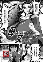 母として女としてのイメージ画像