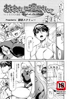 お姉さんに溶かされて(5)のイメージ画像