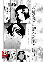 お姉さんに溶かされて（3）のイメージ画像