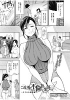 ご近所不倫倶楽部～まりか＆柚葉編～のイメージ画像