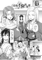 ご近所不倫倶楽部～イツキ編～の表紙