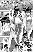 触囚娼姫 前編【単話】のイメージ画像