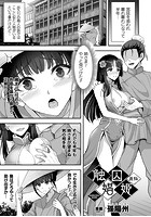 触囚娼姫 後編【単話】のイメージ画像