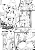 お狐様うぇでぃんぐ【単話】のイメージ画像