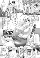 あかなめ、部屋によおこそ！【単話】のイメージ画像