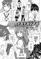 ナカナカノナカのイメージ画像